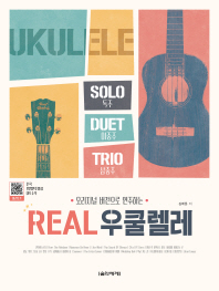 리얼 우쿨렐레